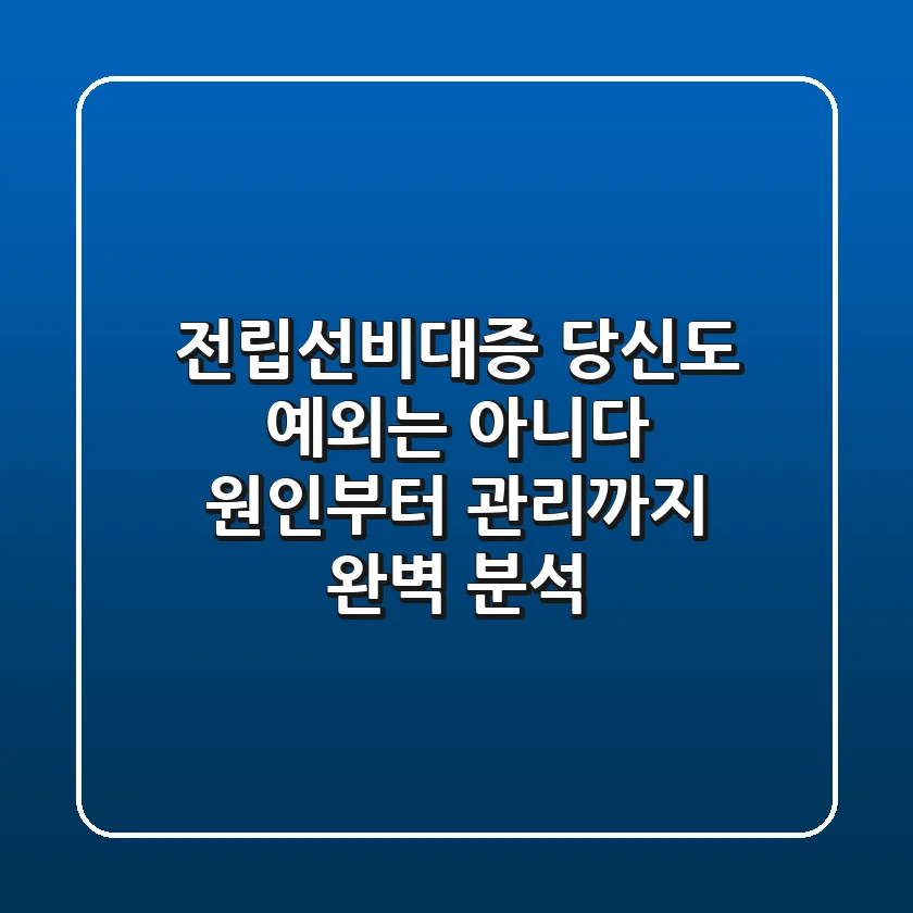 전립선비대증, 당신도 예외는 아니다! 원인부터 관리까지 완벽 분석